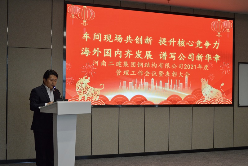 集團(tuán)公司副董事長、鋼結(jié)構(gòu)公司董事長王慶偉作總結(jié)發(fā)言.jpg