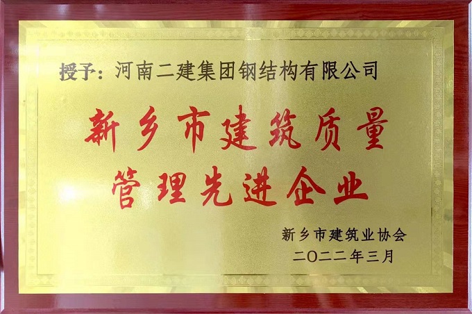 建筑質(zhì)量管理企業(yè)獎牌 - 副本.jpg